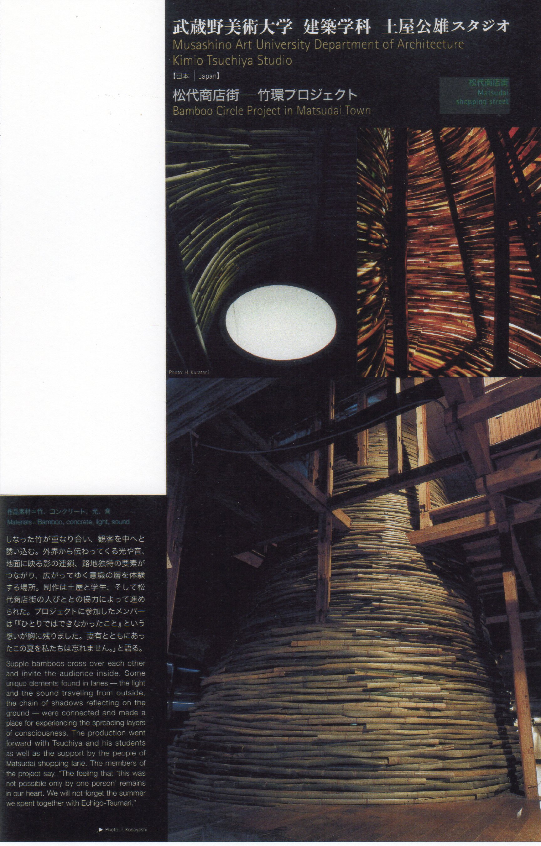 松代商店街-竹環プロジェクト（グループ制作）