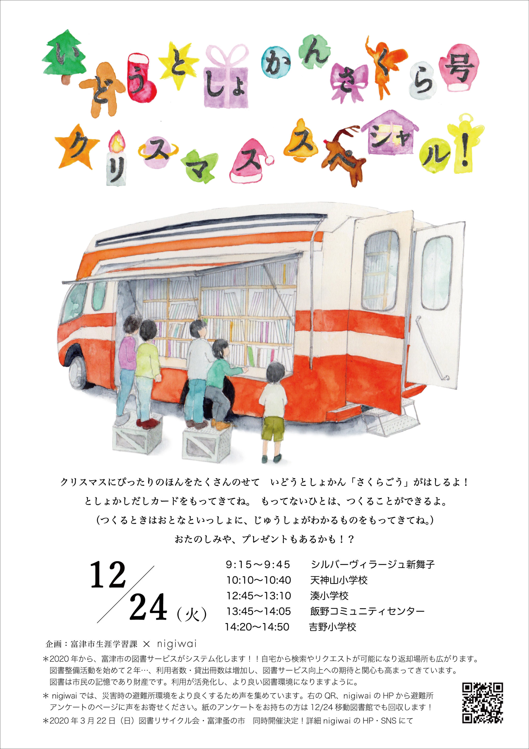 移動図書館フライヤー